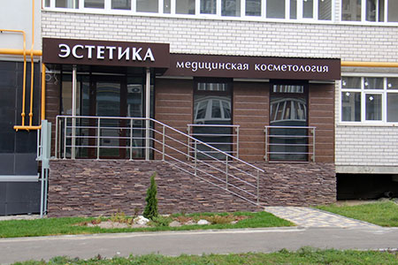 профессиональная косметология